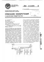 Устройство для обработки результата воспроизведения измерительных сигналов Устройство для обработки результата воспроизведения измерительных сигналов
