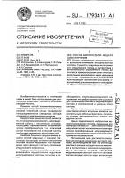Способ амплитудной модуляции излучения Способ амплитудной модуляции излучения