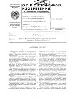 Патент ссср 414663 Патент ссср 414663