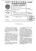 Виброгаситель Виброгаситель