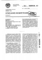 Устройство для остеосинтеза фрагментов нижней челюсти Устройство для остеосинтеза фрагментов нижней челюсти
