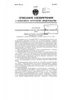Патент ссср  95432