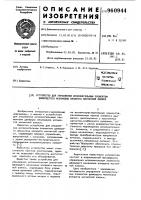 Устройство для управления исполнительным элементом движущегося механизма аппарата магнитной записи Устройство для управления исполнительным элементом движущегося механизма аппарата магнитной записи