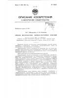 Патент ссср  158225