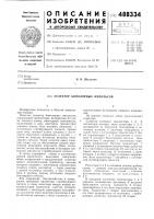 Селектор биполярных импульсов Селектор биполярных импульсов