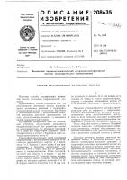 Способ регулирования натяжения полосб1 Способ регулирования натяжения полосб1