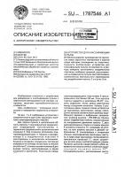 Устройство для классификации пульпы Устройство для классификации пульпы