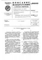 Устройство для отделения от ботвы плодов Устройство для отделения от ботвы плодов