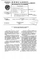 Устройство для управления статическим многопульсным преобразователем Устройство для управления статическим многопульсным преобразователем