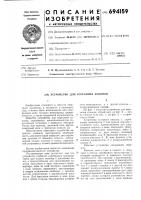 Устройство для взрезания коконов Устройство для взрезания коконов