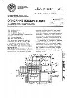 Установка для разгрузки сушильных вагонеток Установка для разгрузки сушильных вагонеток