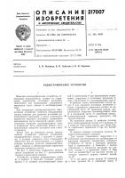 Радиографическое устройство