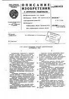 Способ управления группой электроприводов постоянного тока Способ управления группой электроприводов постоянного тока