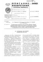 Устройство для смазки соединений деталей Устройство для смазки соединений деталей