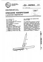 Устройство для удаления флотационного шлама Устройство для удаления флотационного шлама