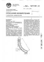 Устройство для дезинсекции семян Устройство для дезинсекции семян