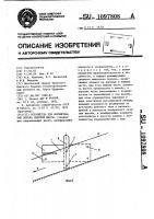 Устройство для формирования потока сыпучей массы Устройство для формирования потока сыпучей массы