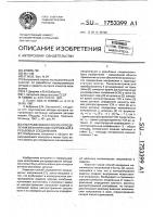 Ультразвуковой способ определения механических напряжений в резьбовых соединениях Ультразвуковой способ определения механических напряжений в резьбовых соединениях