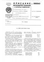 Флюс для пайки сталеи Флюс для пайки сталеи