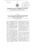 Способ пневматической прокладки уточной нити в зеве основы и бесчелночный ткацкий станок для его осуществления Способ пневматической прокладки уточной нити в зеве основы и бесчелночный ткацкий станок для его осуществления