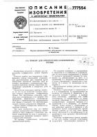Прибор для определения коэффициента трения Прибор для определения коэффициента трения
