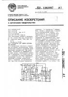 Устройство для защиты источников питания Устройство для защиты источников питания