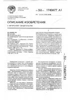 Способ поддержания кровли Способ поддержания кровли