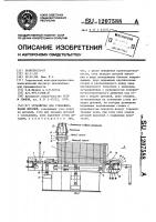 Устройство для стапелирования деталей Устройство для стапелирования деталей