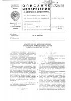 Устройство для отображения графической информации на экране электронно-лучевой трубки Устройство для отображения графической информации на экране электронно-лучевой трубки