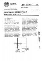 Бункерное устройство Бункерное устройство