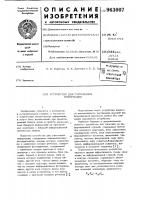 Устройство для считывания информации Устройство для считывания информации