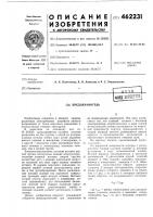 Предохранитель