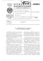Пневматическое устройство для регулирования уровня Пневматическое устройство для регулирования уровня