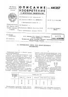 Порошковая смесь для диффузионного насыщения Порошковая смесь для диффузионного насыщения