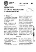 Устройство для регулирования подачи химического реагента Устройство для регулирования подачи химического реагента