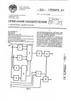 Преобразователь сигнала скорости в запоминающем устройстве на магнитных дисках Преобразователь сигнала скорости в запоминающем устройстве на магнитных дисках