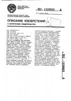 Устройство для отделения борта шины от обода колеса Устройство для отделения борта шины от обода колеса