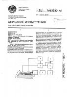 Устройство для акустического контроля конструкций Устройство для акустического контроля конструкций