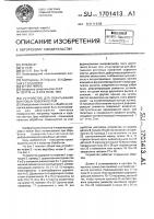 Устройство для обкатывания винтовых поверхностей Устройство для обкатывания винтовых поверхностей