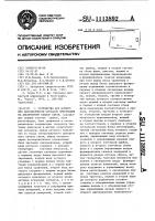 Устройство для измерения достоверности передачи информации по дискретному каналу связи Устройство для измерения достоверности передачи информации по дискретному каналу связи