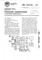 Устройство для отображения информации Устройство для отображения информации