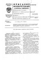 Погрузочное устройство горной машины Погрузочное устройство горной машины