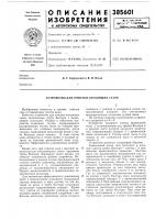 Устройство для очистки отходящих газов Устройство для очистки отходящих газов