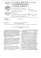 Устройство для преобразования функций Устройство для преобразования функций