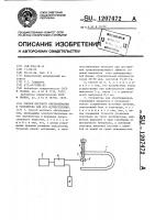 Способ местного обезболивания и устройство для его осуществления Способ местного обезболивания и устройство для его осуществления