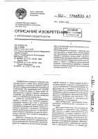 Устройство для хранения и нанесения клея Устройство для хранения и нанесения клея
