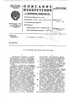 Устройство для отображения ин-формации Устройство для отображения ин-формации