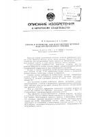 Способ изготовления штучных изделий переменного сечения и устройство для осуществления способа Способ изготовления штучных изделий переменного сечения и устройство для осуществления способа