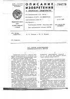 Способ изготовления люминесцентного экрана Способ изготовления люминесцентного экрана