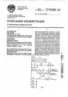 Устройство управления транспортером-накопителем автоматической линии Устройство управления транспортером-накопителем автоматической линии